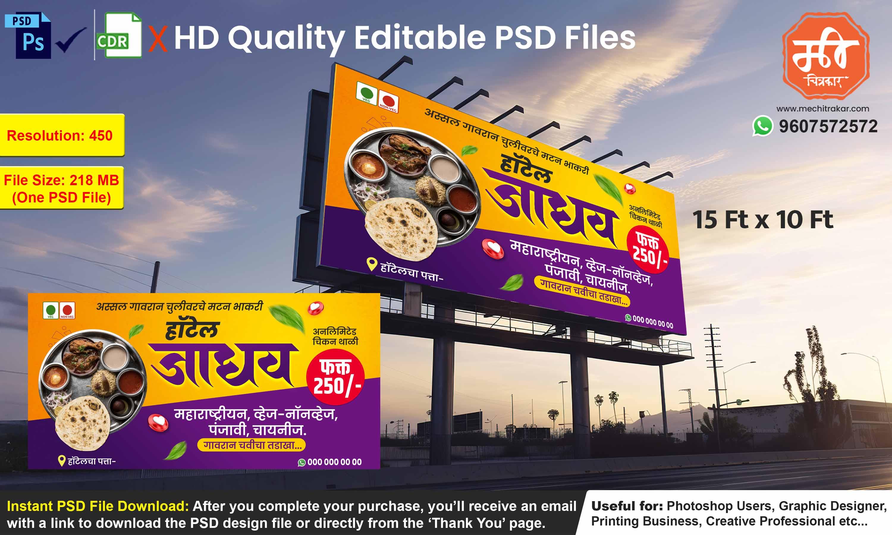 Editable PSD flex banner for Marathi hotel with unlimited gavran mutton thali offer, 15ft x 10ft high-resolution food design