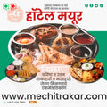 Hotel | Social Media Design Templates in Marathi | Editable PSD for Designers | By Me Chitrakar | 10
