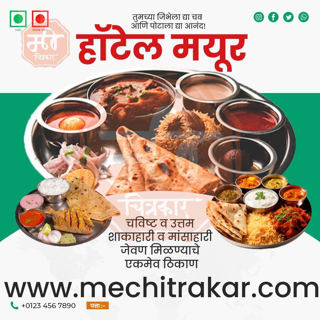 Hotel | Social Media Design Templates in Marathi | Editable PSD for Designers | By Me Chitrakar | 10