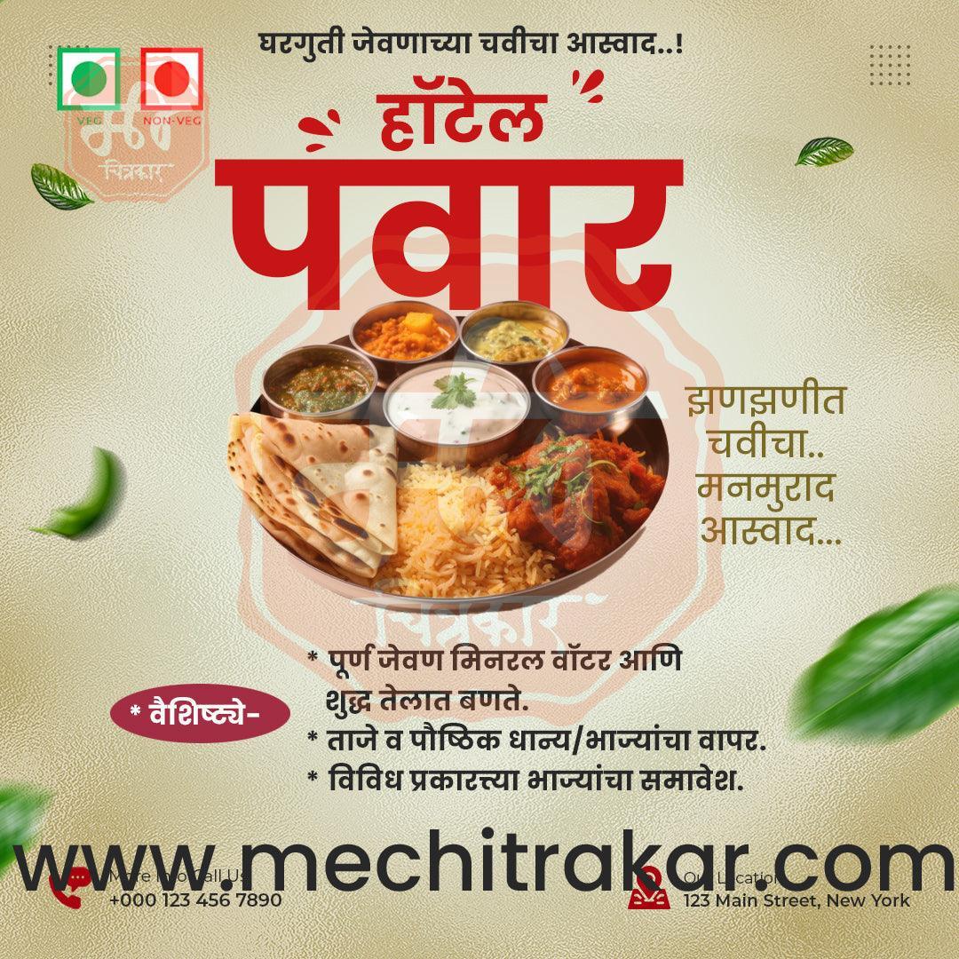 Hotel | Social Media Design Templates in Marathi | Editable PSD for Designers | By Me Chitrakar | 14
