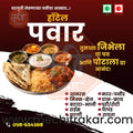 Hotel | Social Media Design Templates in Marathi | Editable PSD for Designers | By Me Chitrakar | 15