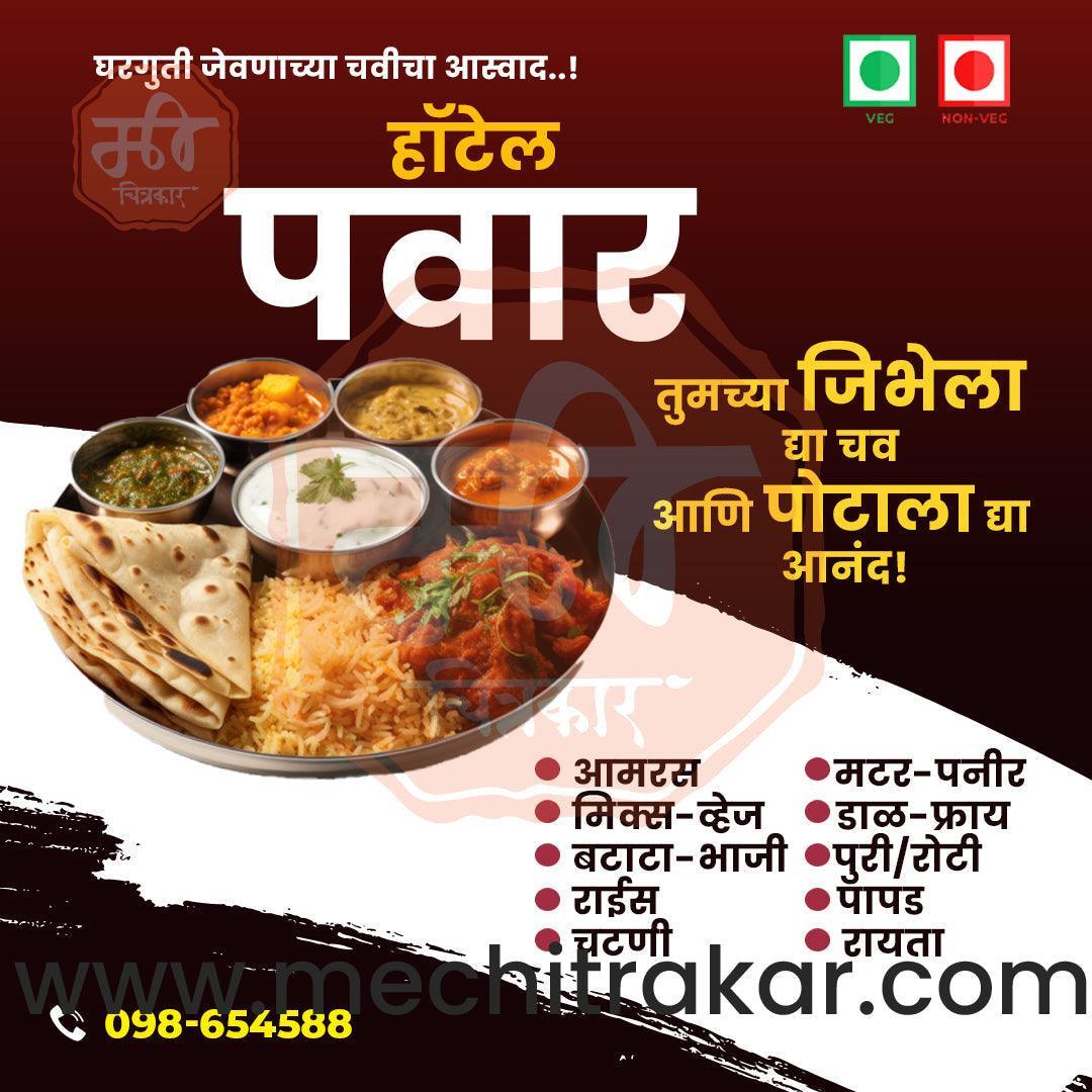 Hotel | Social Media Design Templates in Marathi | Editable PSD for Designers | By Me Chitrakar | 15