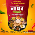 Hotel | Social Media Design Templates in Marathi | Editable PSD for Designers | By Me Chitrakar | 16