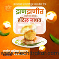 Hotel | Social Media Design Templates in Marathi | Editable PSD for Designers | By Me Chitrakar | 17