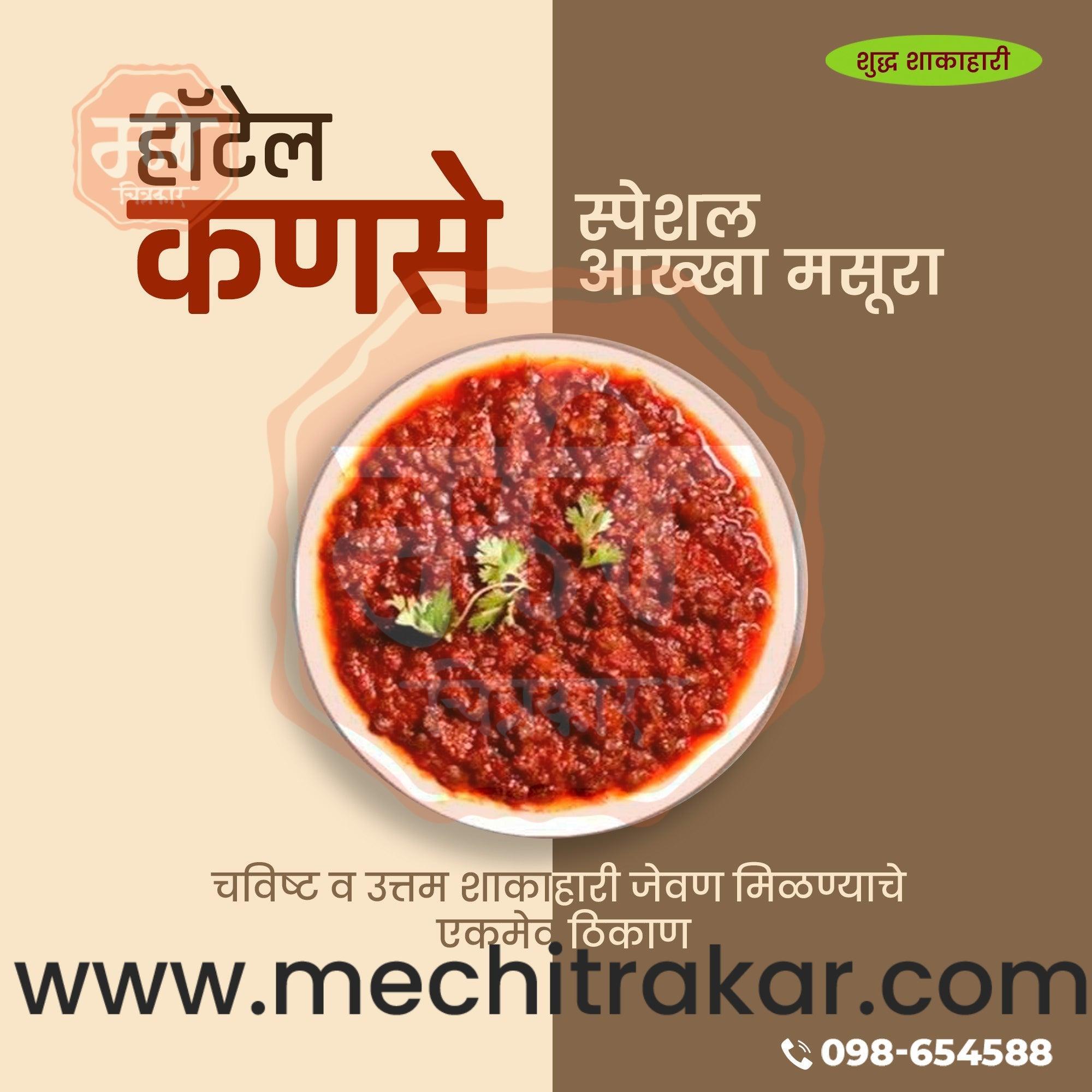 Hotel | Social Media Design Templates in Marathi | Editable PSD for Designers | By Me Chitrakar | 21