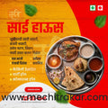 Hotel | Social Media Design Templates in Marathi | Editable PSD for Designers | By Me Chitrakar | 25