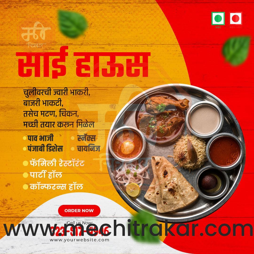 Hotel | Social Media Design Templates in Marathi | Editable PSD for Designers | By Me Chitrakar | 25