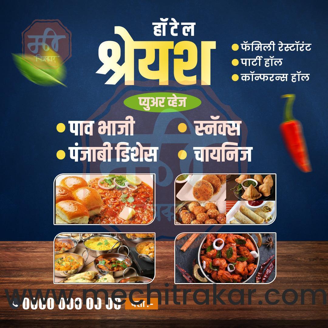 Hotel & Restaurant Social Media Advertising PSD Bundle No.1 | 25 Exclusive Marathi PSD Templates