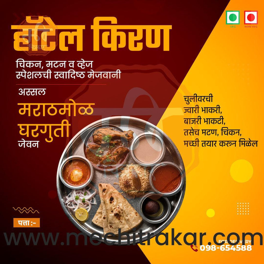 Hotel & Restaurant Social Media Advertising PSD Bundle No.1 | 25 Exclusive Marathi PSD Templates