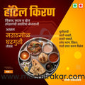 Hotel | Social Media Design Templates in Marathi | Editable PSD for Designers | By Me Chitrakar | 6