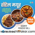 Hotel | Social Media Design Templates in Marathi | Editable PSD for Designers | By Me Chitrakar | 7