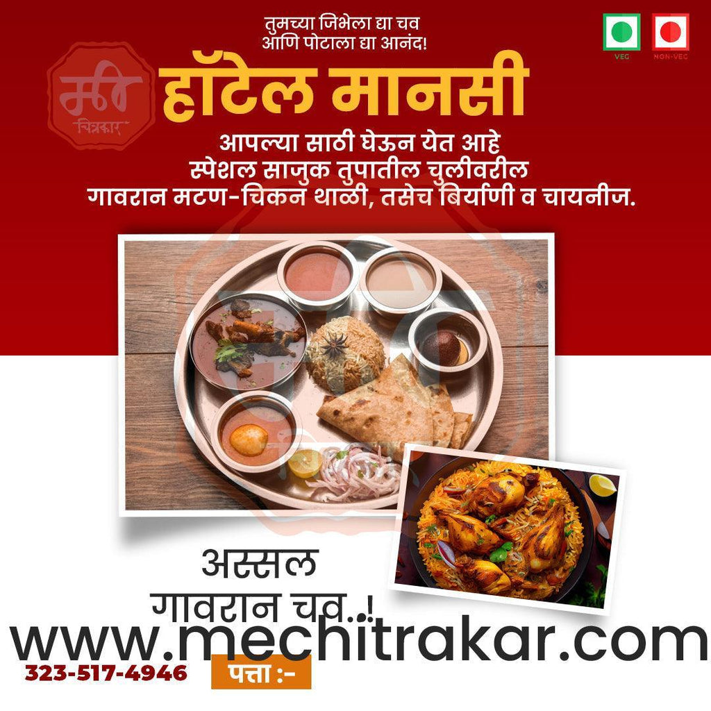Hotel & Restaurant Social Media Advertising PSD Bundle No.1 | 25 Exclusive Marathi PSD Templates