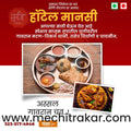 Hotel | Social Media Design Templates in Marathi | Editable PSD for Designers | By Me Chitrakar | 9