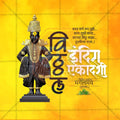 Elegant Indira Ekadashi Flyer Design in Marathi, Hindi, and English - High-Quality PSD  by Me Chitrakar