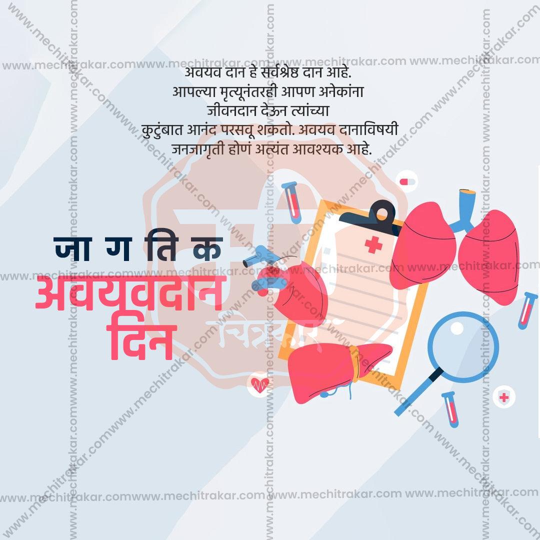 Professional World Organ Donation Day Template Design for Social Media in Marathi, Hindi, and English - PSD  by Me Chitrakar