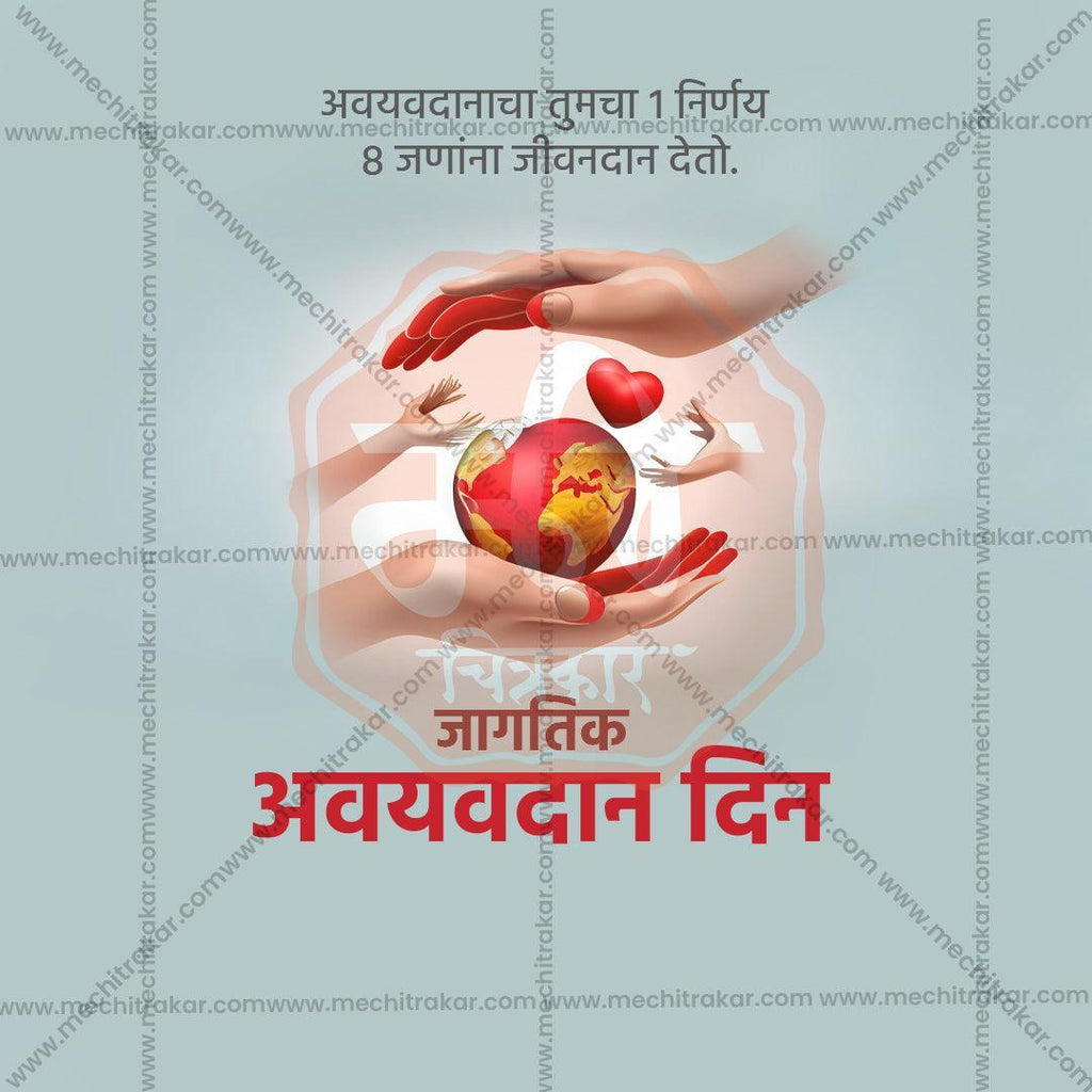 Professional World Organ Donation Day Template Design in Marathi, Hindi, and English - High-Quality Editable PSD  by Me Chitrakar