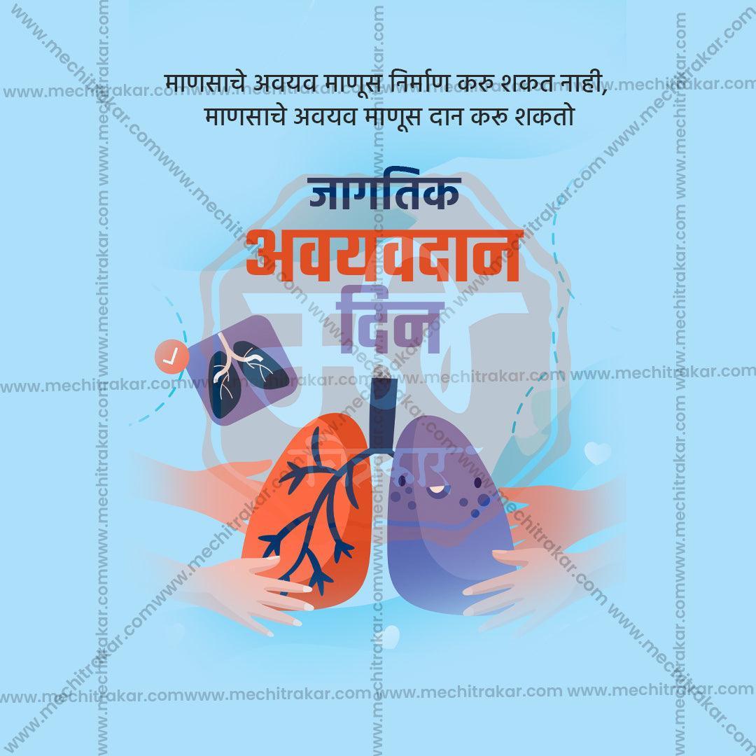 Creative World Organ Donation Day Festival Poster in Marathi, Hindi, and English - Editable PSD  by Me Chitrakar
