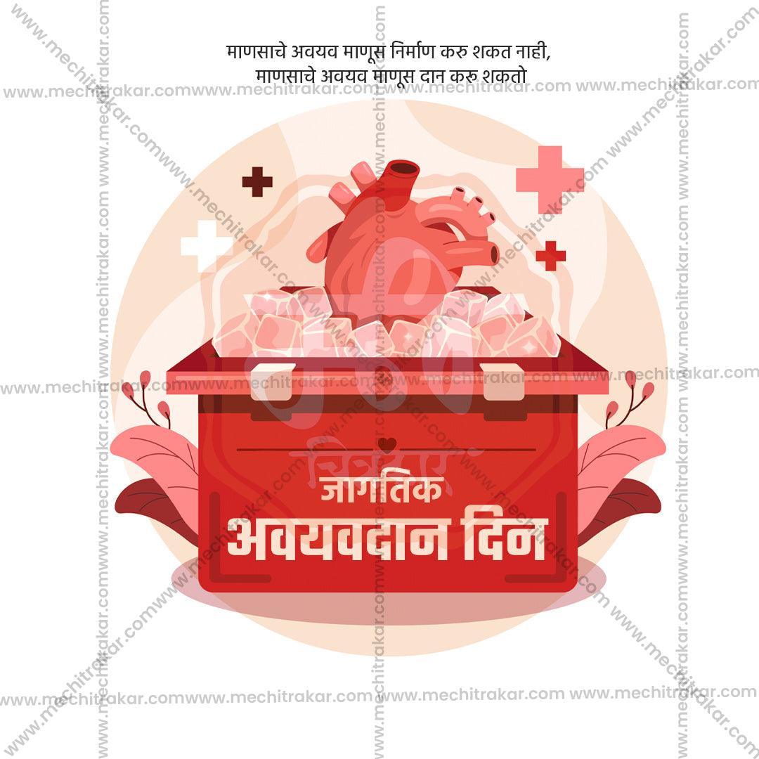 High-Quality World Organ Donation Day Festival Social Media Post in Marathi, Hindi, and English - PSD  by Me Chitrakar