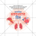 Elegant World Organ Donation Day Flyer Design in Marathi, Hindi, and English - High-Quality PSD  by Me Chitrakar