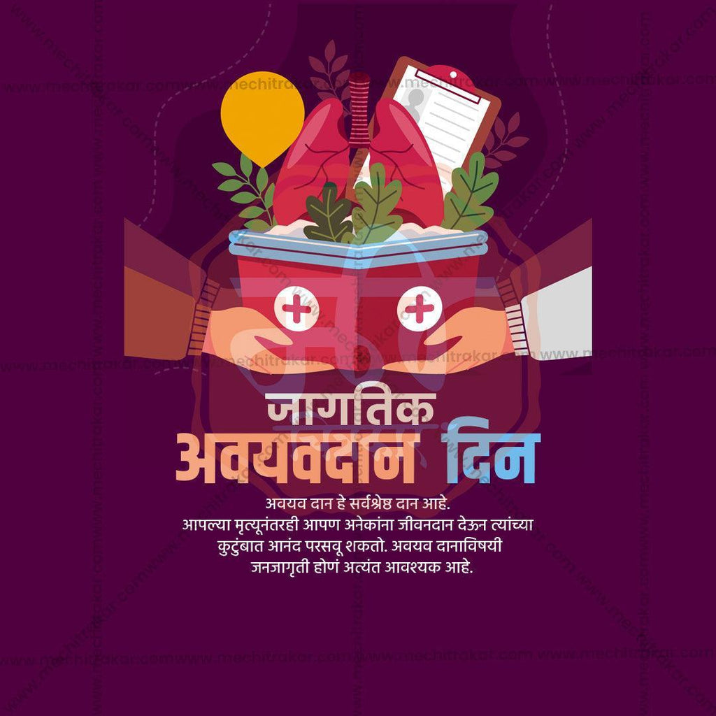 Premium World Organ Donation Day Festival Invitation in Marathi, Hindi, and English - Editable PSD  by Me Chitrakar
