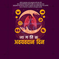 Beautiful World Organ Donation Day Event Poster in Marathi, Hindi, and English - High-Quality Editable PSD  by Me Chitrakar