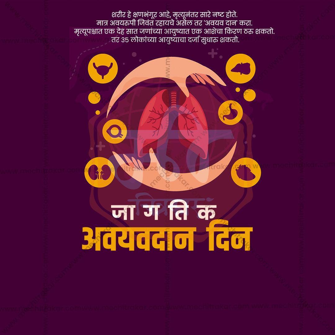 Beautiful World Organ Donation Day Event Poster in Marathi, Hindi, and English - High-Quality Editable PSD  by Me Chitrakar