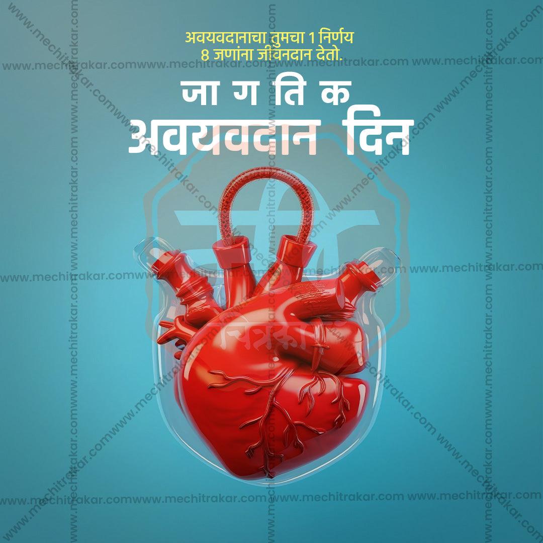 High-Quality World Organ Donation Day Festival Flyer in Marathi, Hindi, and English - Editable PSD  by Me Chitrakar