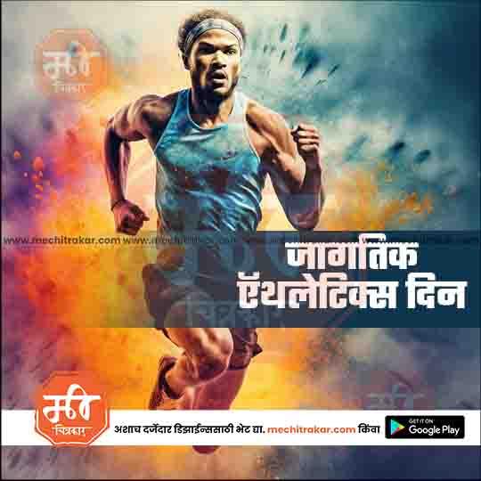Athletics Day | Social Media Design Templates in Marathi | Editable PSD for Designers | By Me Chitrakar |   10