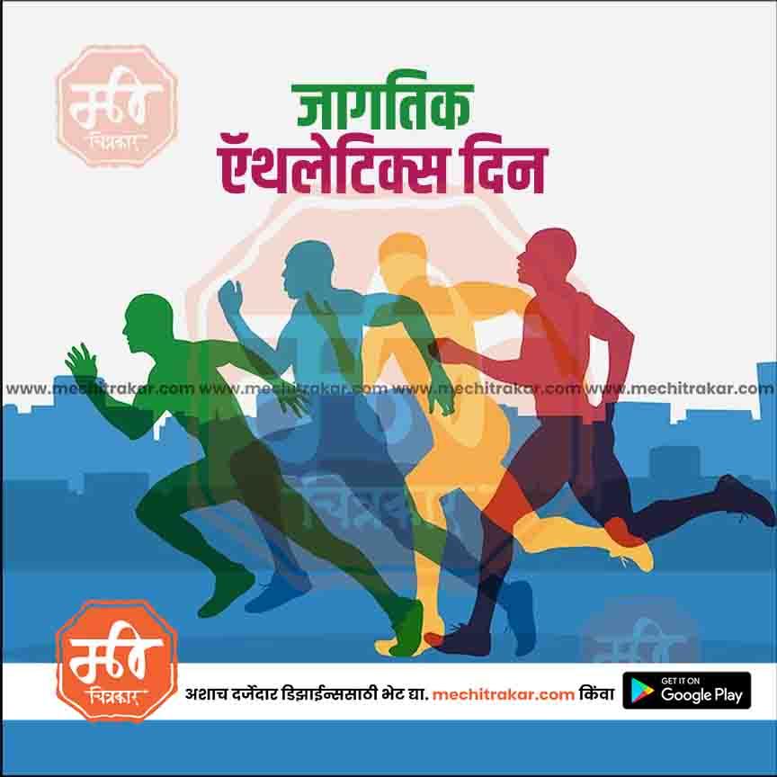Athletics Day | Social Media Design Templates in Marathi | Editable PSD for Designers | By Me Chitrakar |   1