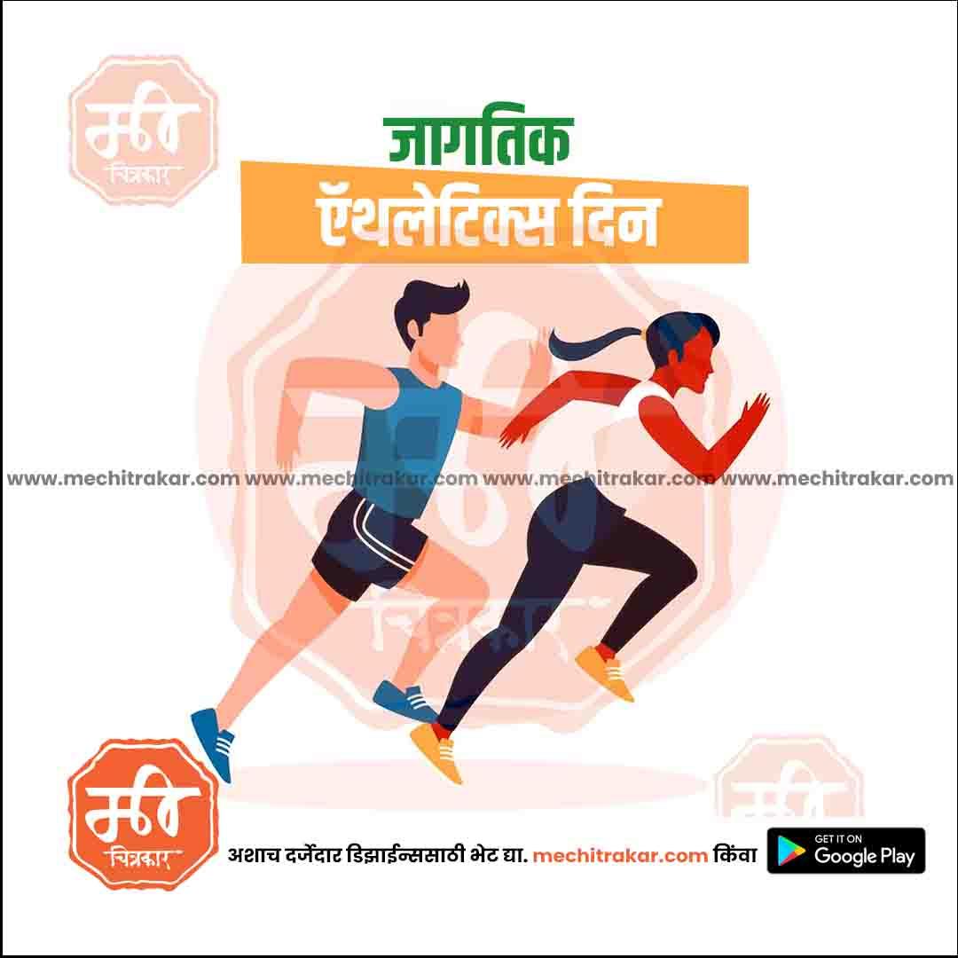 Athletics Day | Social Media Design Templates in Marathi | Editable PSD for Designers | By Me Chitrakar |  2