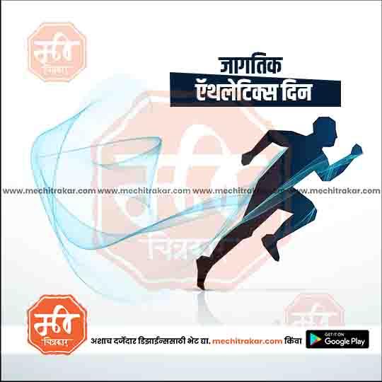Athletics Day | Social Media Design Templates in Marathi | Editable PSD for Designers | By Me Chitrakar |   3