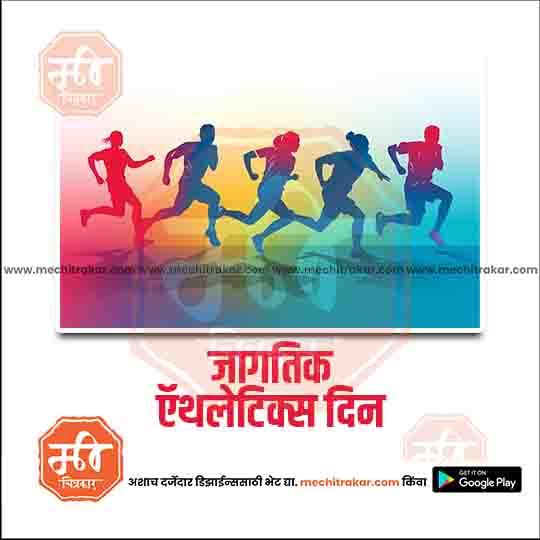 Athletics Day | Social Media Design Templates in Marathi | Editable PSD for Designers | By Me Chitrakar |   5