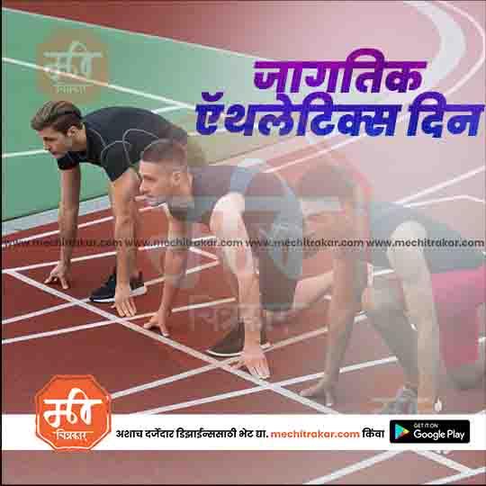 Athletics Day | Social Media Design Templates in Marathi | Editable PSD for Designers | By Me Chitrakar |   6