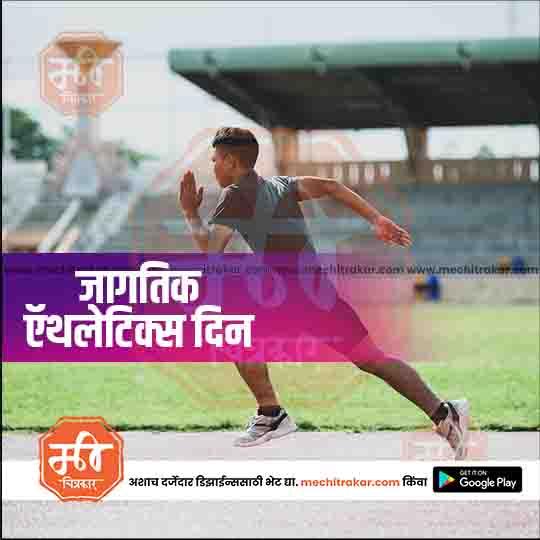 Athletics Day | Social Media Design Templates in Marathi | Editable PSD for Designers | By Me Chitrakar |  9