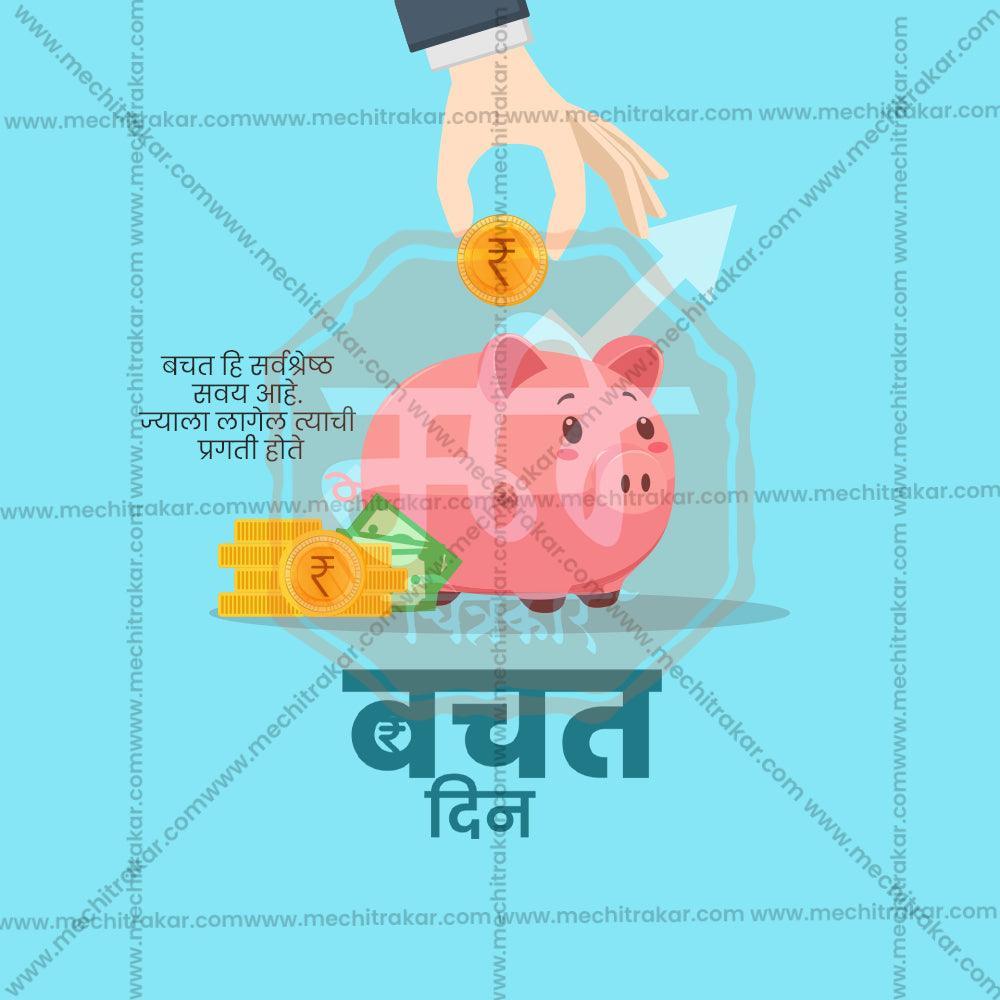 Professional Jagtik Bachat Din Template Design for Social Media in Marathi, Hindi, and English - PSD  by Me Chitrakar
