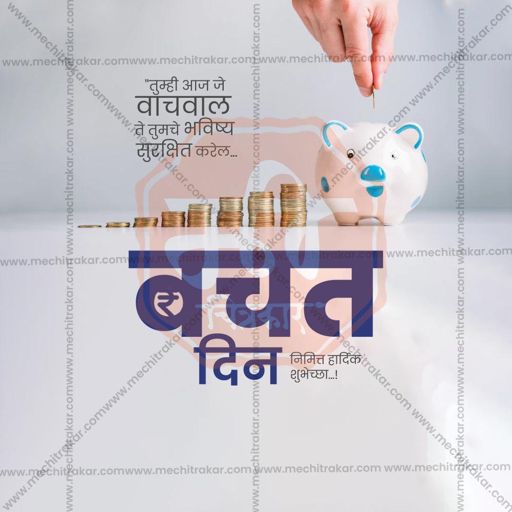 Professional Jagtik Bachat Din Template Design in Marathi, Hindi, and English - High-Quality Editable PSD  by Me Chitrakar
