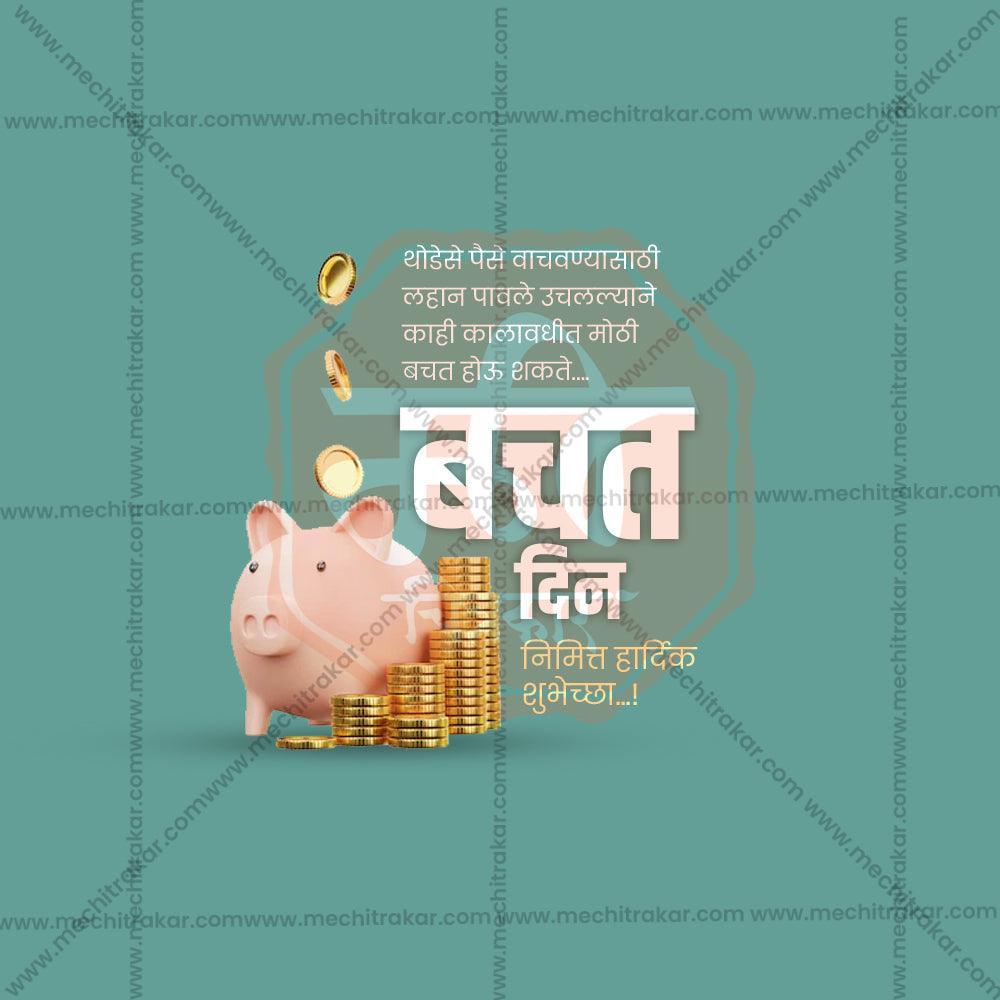 Creative Jagtik Bachat Din Festival Poster in Marathi, Hindi, and English - Editable PSD  by Me Chitrakar