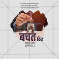 High-Quality Jagtik Bachat Din Festival Social Media Post in Marathi, Hindi, and English - PSD  by Me Chitrakar