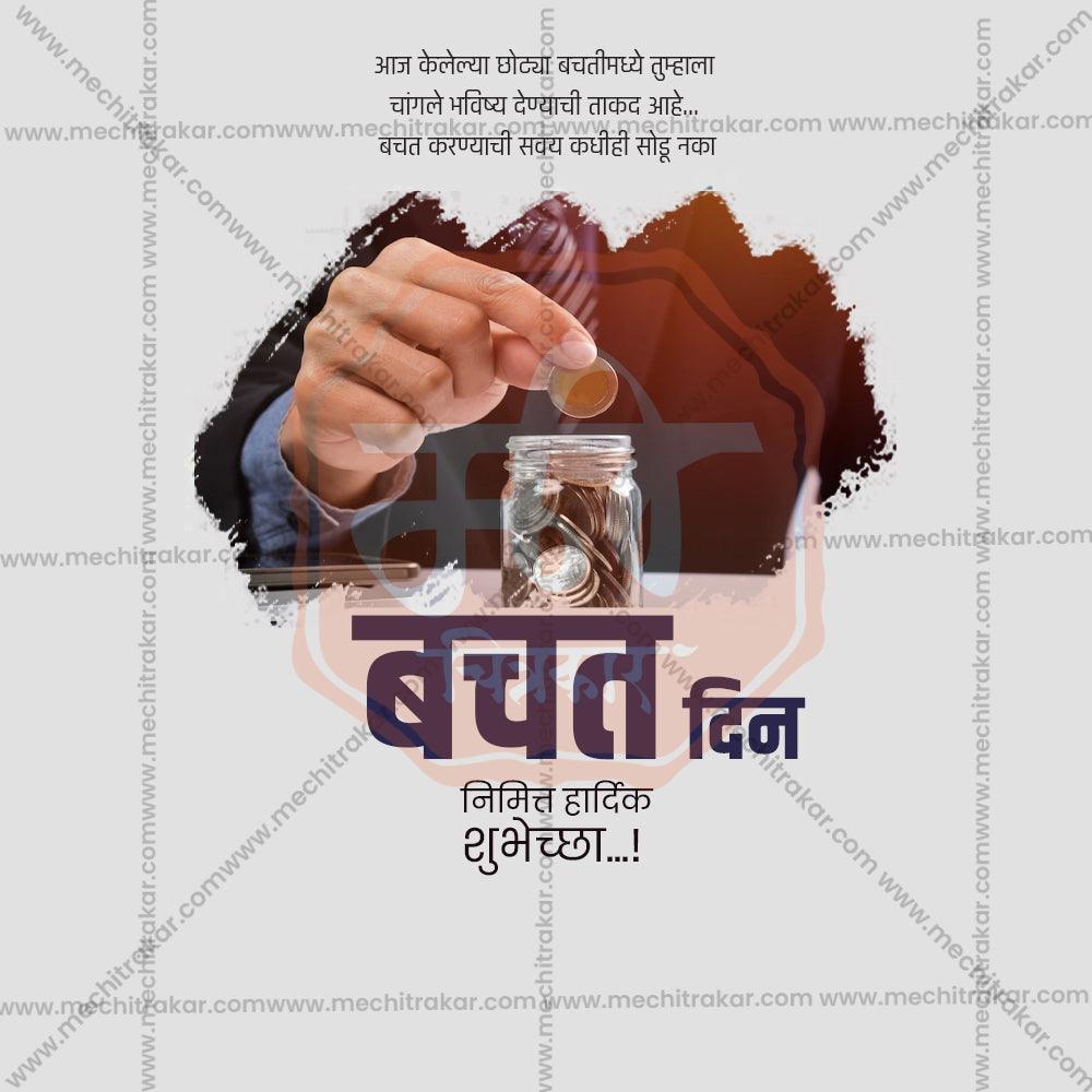 High-Quality Jagtik Bachat Din Festival Social Media Post in Marathi, Hindi, and English - PSD  by Me Chitrakar