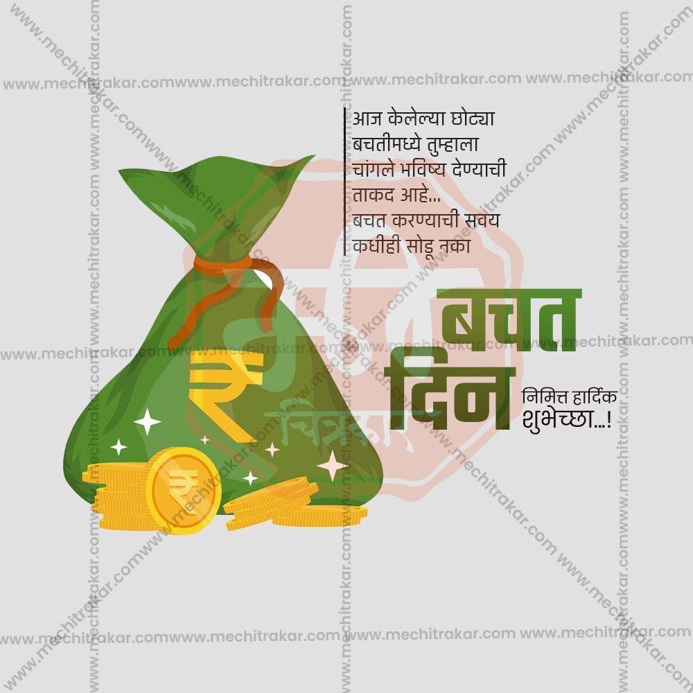 Stunning Jagtik Bachat Din Festival Banner in Marathi, Hindi, and English - Editable PSD  by Me Chitrakar