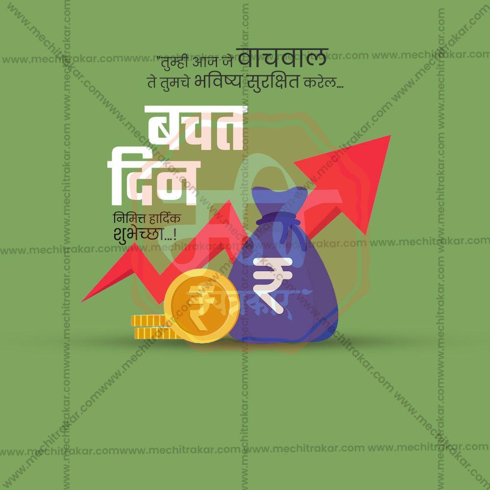 Elegant Jagtik Bachat Din Flyer Design in Marathi, Hindi, and English - High-Quality PSD  by Me Chitrakar