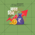 Elegant Jagtik Bachat Din Flyer Design in Marathi, Hindi, and English - High-Quality PSD  by Me Chitrakar