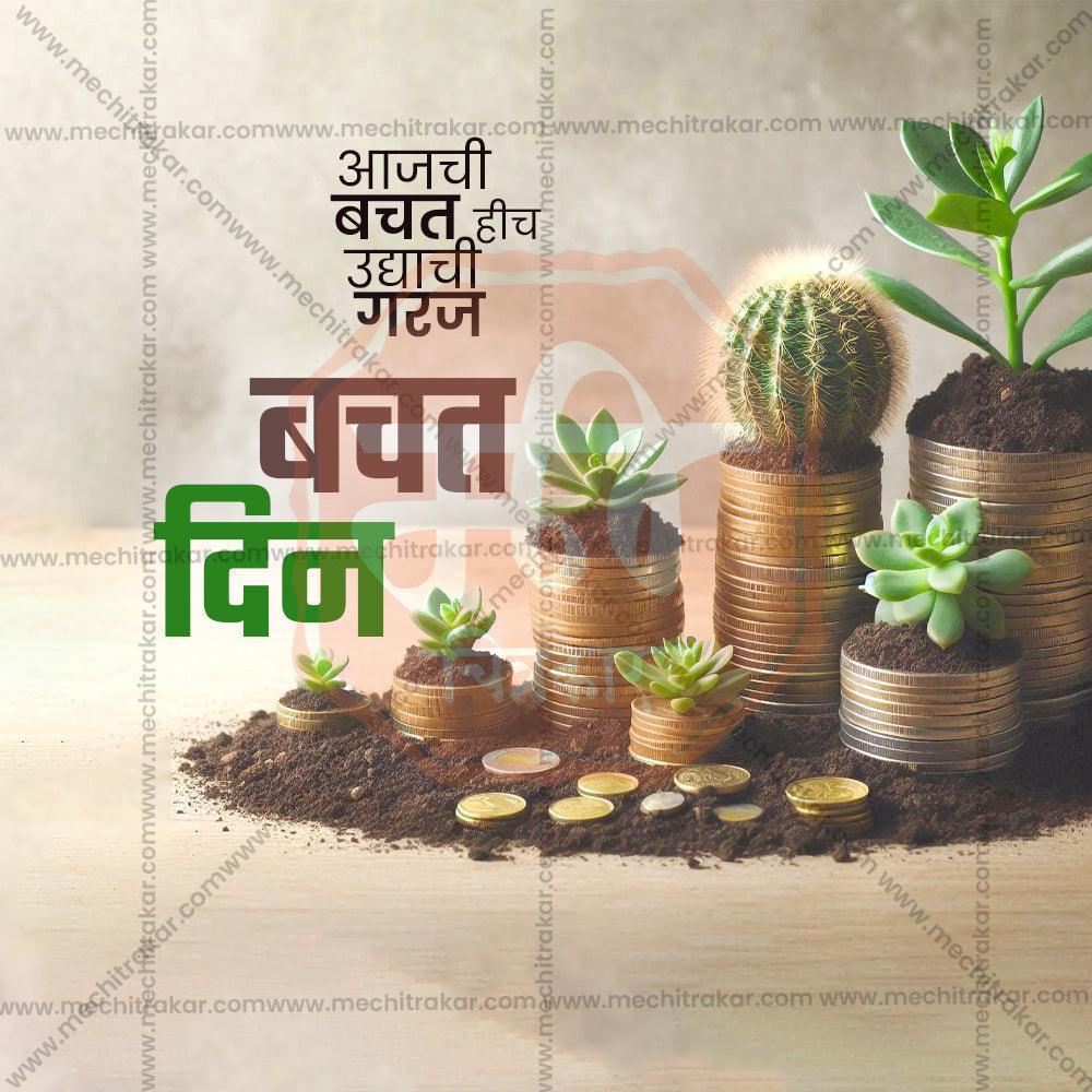 Premium Jagtik Bachat Din Festival Invitation in Marathi, Hindi, and English - Editable PSD  by Me Chitrakar