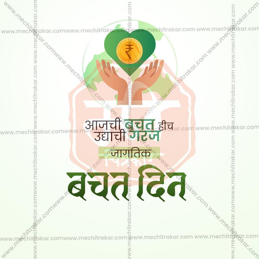 High-Quality Jagtik Bachat Din Festival Flyer in Marathi, Hindi, and English - Editable PSD  by Me Chitrakar