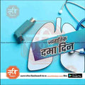 World Asthma Day | Social Media Design Templates in Marathi | Editable PSD for Designers | By Me Chitrakar |   10