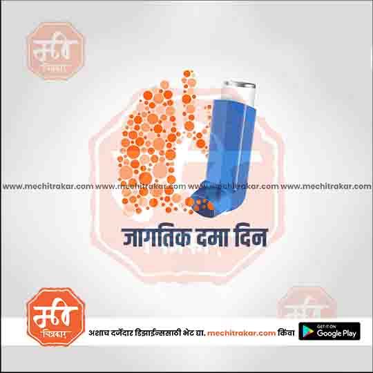 World Asthma Day | Social Media Design Templates in Marathi | Editable PSD for Designers | By Me Chitrakar |   1