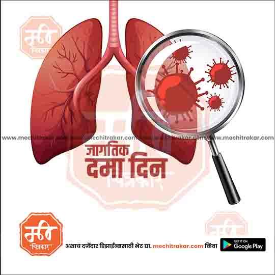 World Asthma Day | Social Media Design Templates in Marathi | Editable PSD for Designers | By Me Chitrakar |   2