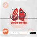 World Asthma Day | Social Media Design Templates in Marathi | Editable PSD for Designers | By Me Chitrakar |   4