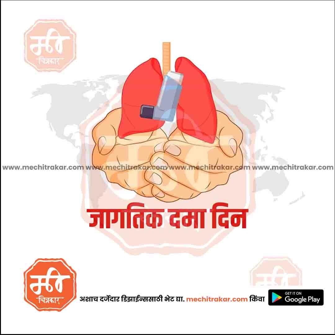 World Asthma Day | Social Media Design Templates in Marathi | Editable PSD for Designers | By Me Chitrakar |   5