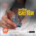 World Asthma Day | Social Media Design Templates in Marathi | Editable PSD for Designers | By Me Chitrakar |   8
